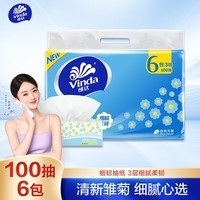 维达(Vinda)抽纸 细韧3层100抽*6包S码 细腻柔韧 纸巾纸抽 餐巾纸