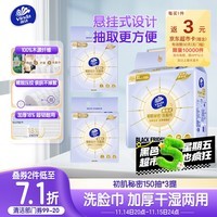 维达(Vinda)洗脸巾 150抽*3提XL码 悬挂式一次性毛巾洁面擦脸巾 新旧交替发货