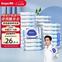 德佑婴幼儿手口湿巾10抽*30包宝宝湿纸巾便携小包 小学生儿童开学常备