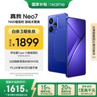 realme【国家补贴】真我Neo7 天玑9300+ 7000mAh大电池 6000nit护眼电竞直屏 智能AI手机 12+256潜航