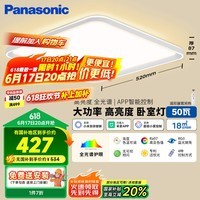 松下（Panasonic）吸顶灯全光谱智能卧室灯方灯50瓦HHXS4540LS【包安装】