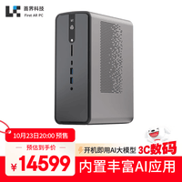 口袋玲珑 星核高性能AI超算中心 台式电脑迷你主机（AMD AIMax+395 128GB 2TSSD）游戏设计图站 部署推理