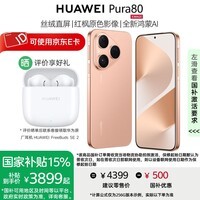华为Pura 80 手机【国家补贴500元+评价送华为蓝牙耳机】 丝绒金 12GB+1TB