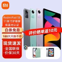 小米平板红米平板电脑RedmiPad SE 11英寸二合一Pad学生学习娱乐办公游戏 6G+128G 紫色 官方标配