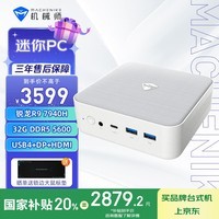 机械师（MACHENIKE）创物者Mini AMD高性能办公游戏电脑台式迷你主机（R9-7940H 32G DDR5 1T SSD WIFI6）国家补贴