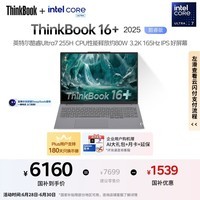 ThinkPad【国家补贴20%】联想ThinkBook16+ 2025轻薄办公 英特尔酷睿Ultra7 16英寸 32G 1T 3.2K笔记本电脑