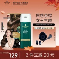 施华蔻(Schwarzkopf)怡然一按染泡泡染发乳染发剂 植物盖白染发霜易补染多次染 【百搭显白】5.65雾感茶棕