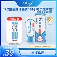 舒适达护釉健儿童牙膏6-12岁防蛀含氟65g草莓味护龈固齿 热门商品