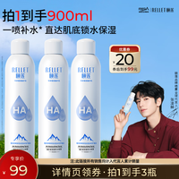 颐莲（RELLET）【张凌赫代言】补水喷雾300ml*3（保湿水润温和）直播专享