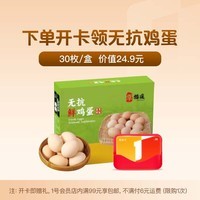 1号会员店体验卡送【30枚无抗鲜鸡蛋 45g/枚 2.7斤】下载1号会员店领鸡蛋