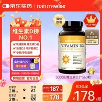 naturewise阳光瓶维生素D3软胶囊5000IU 活性vd3男女备孕成人补钙360粒/瓶
