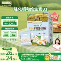 爷爷的农场婴幼儿牛乳蛋香小馒头78g 无添加宝宝零食 婴儿零食6-12个月