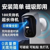 神眸监控无线摄像头无需连wifi4g免流量免插电手机远程110°大广角夜视家用室内外楼道入户门口BC4