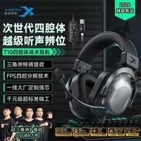 西伯利亚（XIBERIA）【三角洲特调音效/赛事专用】T10 有线 游戏耳机头戴式电竞专用四腔体战术耳机 玄墨黑 国家补贴