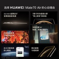 华为(HUAWEI)【国家补贴15%】Mate 70 Air 超薄长续航 7英寸华为临境大屏 红枫原色影像 鸿蒙手机 金丝银锦 12GB+256GB 官方标配