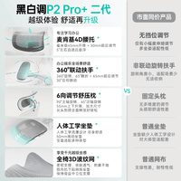 黑白调P2Pro+二代人体工学椅电脑椅办公电竞椅子人工力学座椅可坐深调节