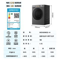 海信（Hisense）滚筒洗衣机全自动10公斤洗烘一体M5S-H 一级能效高洗净比直驱电机WD100M5S-H以旧换新国家补贴