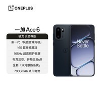 一加【国家补贴减15%】一加 Ace 6超满配 超预期 165hz高刷 新品游戏电竞手机 骁龙8至尊版 一加ace6 竞黑 16GB+512GB