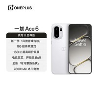 一加【国家补贴减15%】一加 Ace 6超满配 超预期 165hz高刷 新品游戏电竞手机 骁龙8至尊版 一加ace6 快银 16GB+512GB