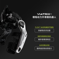 傲鲨智能ULS VIATRIX增程动力外骨骼机器人 智能登山爬楼行走骑行运动助力