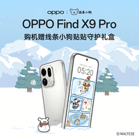 OPPO Find X9 Pro 旗舰手机 哈苏2亿超清长焦镜头 超动态大底主摄 7500mAh 冰川电池【线条小狗联名】	 追光红 12GB+512GB