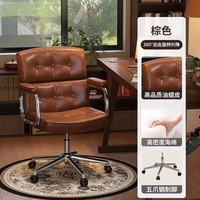 欧吉（OUJI）轻奢复古电脑椅家用舒适久坐书桌椅书房办公椅卧室椅化妆靠背转椅 棕色【耐磨油蜡皮】 固定扶手 钢制脚
