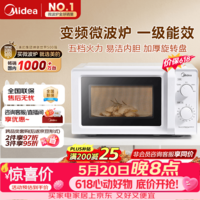 美的（Midea）变频家用微波炉  经典双旋钮 360°转盘加热  智能解冻 五档火力18L容量213B升级款（M13J）