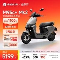 九号（Ninebot）【千玺同款】M95c+ Mk2 电动摩托车 智能智驾 长续航电摩 【门店自提】 到门店选颜色