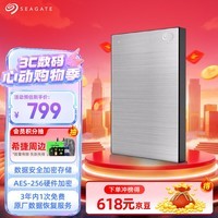 希捷（SEAGATE）移动硬盘 1TB 加密 USB3.0高速 希捷铭2.5英寸 银 机械硬盘 便携办公学习保护隐私 数据恢复服务