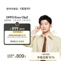 OPPO Enco Clip2 开放式耳机耳夹式耳机 无线蓝牙耳机 孙颖莎同款无感佩戴通用苹果华为小米手机高光金