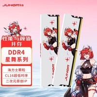 JUHOR(玖合) 32G(16G*2) DDR4套条 3200/3600/4000高频台式内存条 海力士颗粒  星舞 16G(8Gx2)3200 海力士C16