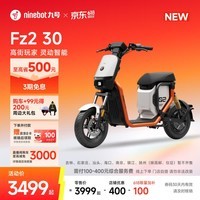 九号(Ninebot)【新国标电自新品】九号电动Fz2 30电动自行车9号智能电动车【门店自提】 到门店自选颜色