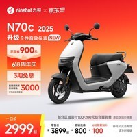 九号(Ninebot)电动车N70c 2025 电轻摩9号智能助力电瓶车 升级个性音效仪表【门店自提】 到门店选颜色
