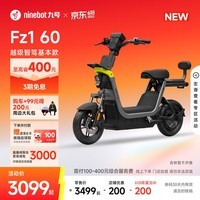 九号（Ninebot）【新国标电自新品】九号电动Fz1 60电动自行车9号智能电动车【门店自提】 到门店选颜色