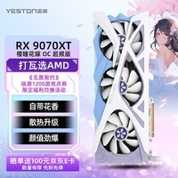 盈通（yeston）AMD RADEON RX 9070 XT 16GD6 樱瞳花嫁 OC 超频版 三风扇 全新游戏独立显卡