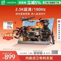 ARZOPA阿卓帕小卓16.1英寸2.5K 180Hz 高色域便携式显示器 笔记本电脑手机副屏Switch Ps5/4显示屏Z3FC