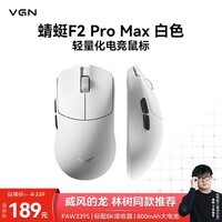 VGN蜻蜓F2轻量化无线鼠标电竞游戏办公全能鼠原相PAW3395三模连接人体工学设计 蜻蜓F2 Pro Max 白色