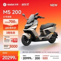 九号(Ninebot)【新品】九号电动摩托车M5 200 真智能 高性能锂电大单体百公里长续航 电摩旗舰款【门店自提】 到门店选颜色