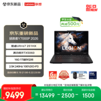 联想拯救者Y7000P 2026 电竞游戏本笔记本(Ultra 7 251HX 16G 1T RTX5060 2.5k 240Hz 100% DCI-P3)黑