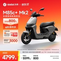 九号（Ninebot）【千玺同款】M85c+ Mk2 电动摩托车 智能智驾 长续航【门店自提】 到门店选颜色