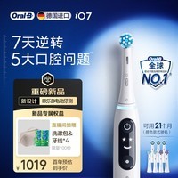 欧乐B德国进口智能电动牙刷成人iO7专业全能刷 白色囤货装刷头*7 深度清洁护龈自营520礼物【价保618】