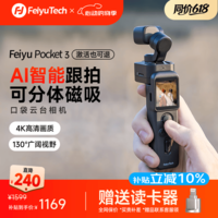 FeiyuTech飞宇Feiyu pocket3云台相机 骑行户外运动相机 手持可分离摄像头高清增稳vlog摄影机