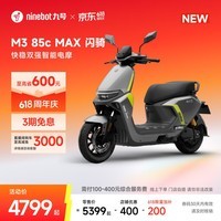 九号(Ninebot)【新品】M3 85c MAX 闪骑 九号电动摩托车智能超长续航通勤外卖【门店自提】 到门店选颜色