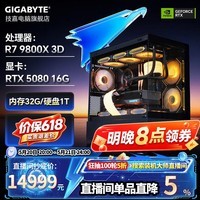 技嘉（GIGABYTE）9800X3D主机AMD9070XT/5060 Ti/5070Ti/5080/9950X3D2台式机X400游戏电竞设计DIY电脑主机 配二:9800X 3D+RTX5080