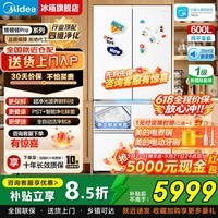 美的（Midea）熊墩墩Pro600 家用法式多门全嵌入式电冰箱 60cm超薄全嵌四门冰箱 自动制冰 双系统2.0超大容量 熊墩墩Pro海贝白【双系统2.0+自动制冰】
