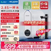 美菱（MeiLing）净水器家用直饮机一体机自来水过滤器厨房专用ro反渗透净水器1200G流速0陈水0阻垢纯净双出水 自行安装【重磅新品升级瞬时1200G】3年质保