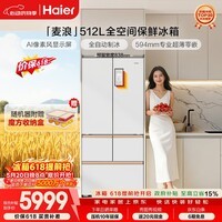 海尔【年度机皇】麦浪512Ultra+法式五门母婴冰箱全空间保鲜超薄自动制冰BCD-512WGHMDBGVSU1国家补贴
