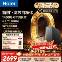 海尔（Haier）【0阻垢】净水器家用鲜活水自净化P5 1400G大流速 6年RO反渗透厨房台下专用式接净直饮一体机R502 【滤芯自净化】0阻垢 1400G大流速 6年进口RO膜