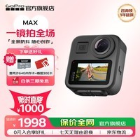 GOPRO MAX 360全景运动相机 5.6K高清防抖相机 户外vlog摩托车骑行相机防水运动摄像机 官方标配