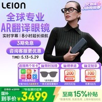 LEION HEY2亮亮视野智能ai翻译眼镜ar演讲提词实时专业翻译机同声传译蓝牙字幕听障助听器长续航听语者